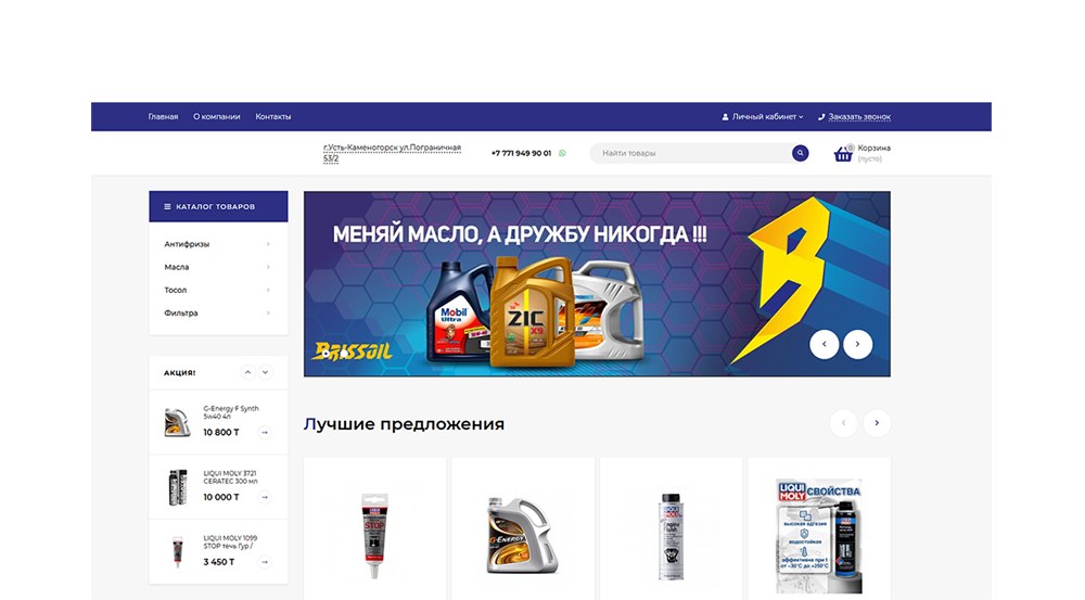 Создание интернет-магазина под ключ в Кокшетау 