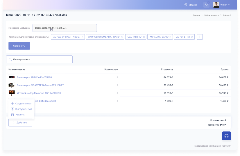 Шаблоны заказов.png