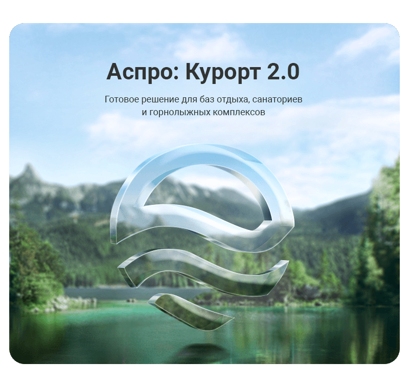 Аспро: Курорт 2.0 - сайт базы отдыха