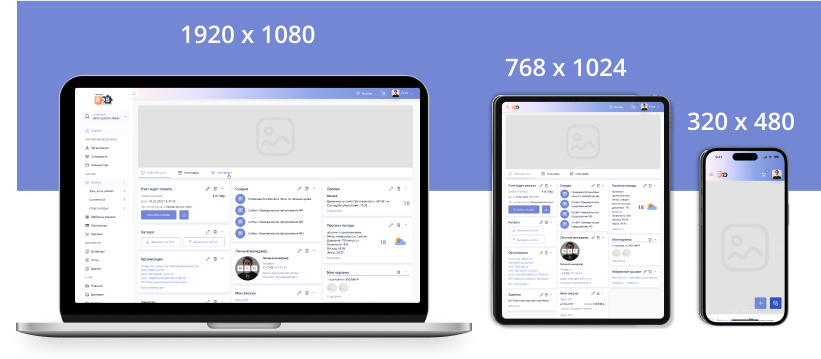 Адаптивность под все устройства