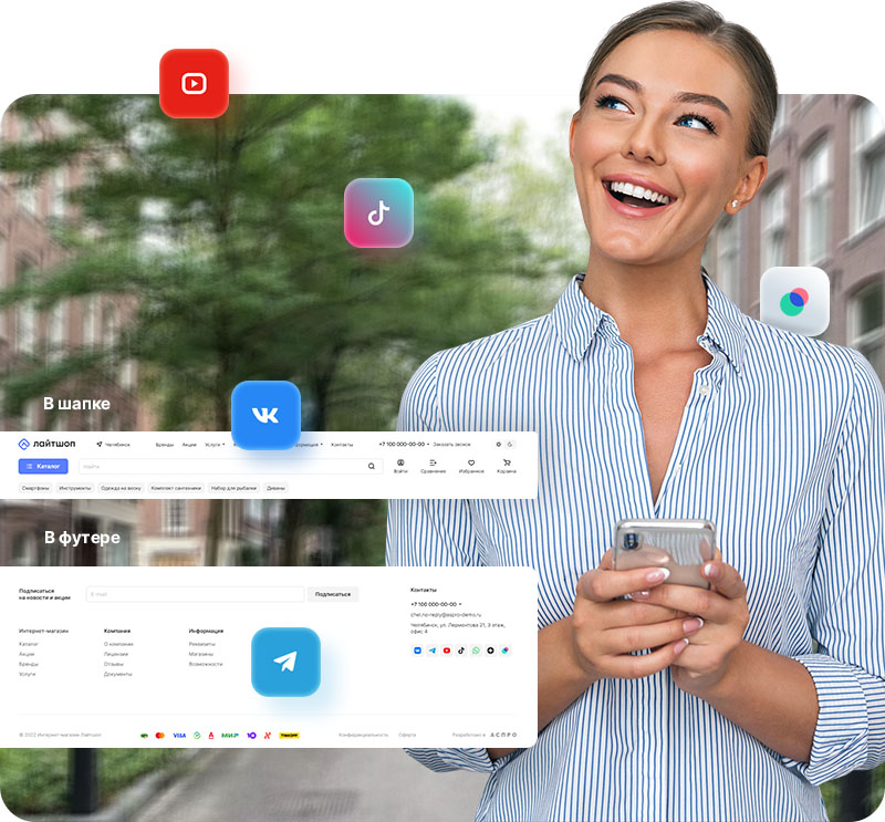 Поддерживайте постоянную связь с клиентами через соцсети. Блок «ВКонтакте» на главной странице, иконки социальных сетей в шапке и футере для привлечения трафика.