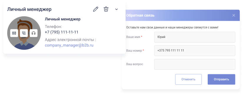 Личный менеджер