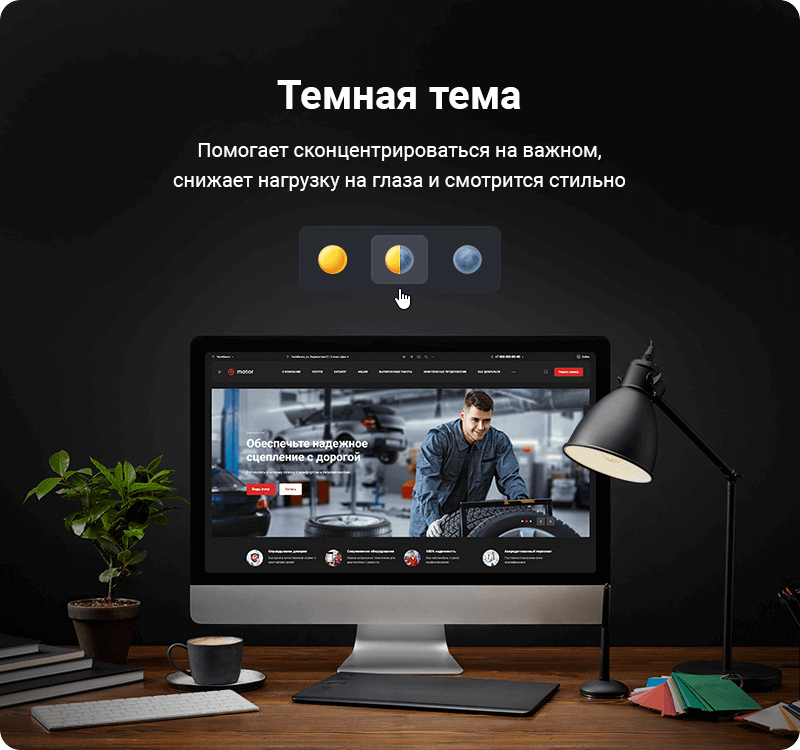 Темная тема для сайта