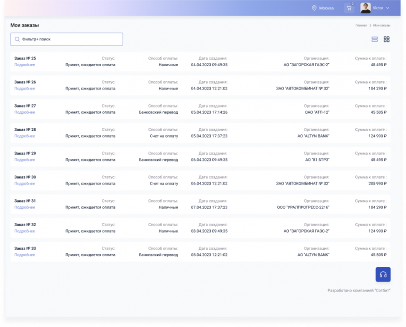 редактирование профиля (заказы).png